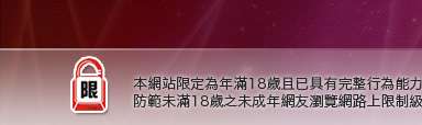 情人視訊高雄網本網站限定年滿18歲方可瀏覽